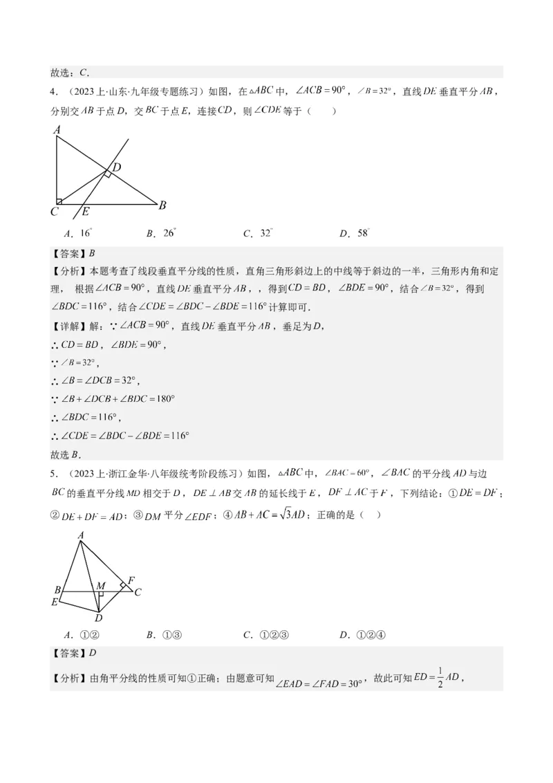 第一章第04讲线段的垂直平分线和角平分线(8类热点题型讲练)（解析版）_北师大初中数学_8下-北师大版初中数学_旧版-可参考_05习题试卷