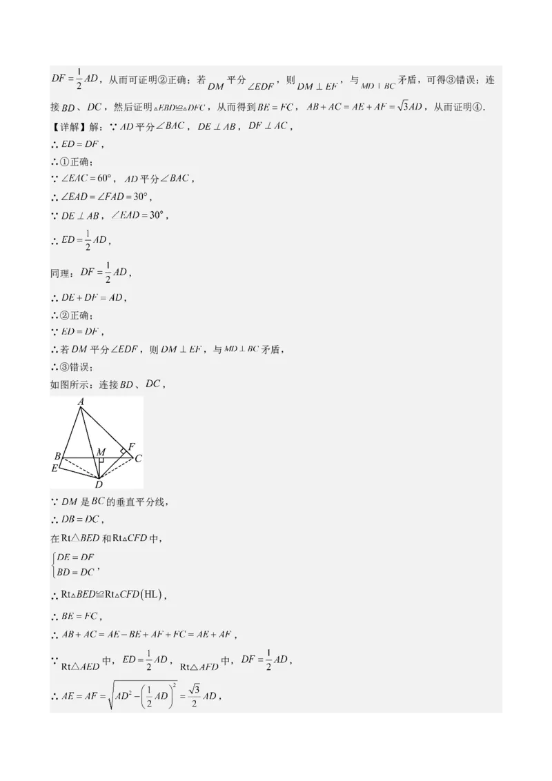 第一章第04讲线段的垂直平分线和角平分线(8类热点题型讲练)（解析版）_北师大初中数学_8下-北师大版初中数学_旧版-可参考_05习题试卷