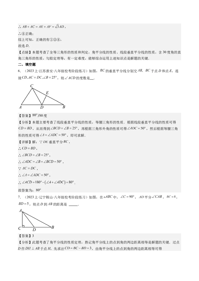 第一章第04讲线段的垂直平分线和角平分线(8类热点题型讲练)（解析版）_北师大初中数学_8下-北师大版初中数学_旧版-可参考_05习题试卷