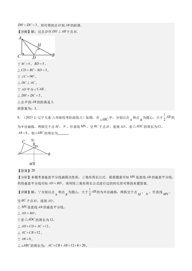 第一章第04讲线段的垂直平分线和角平分线(8类热点题型讲练)（解析版）_北师大初中数学_8下-北师大版初中数学_旧版-可参考_05习题试卷