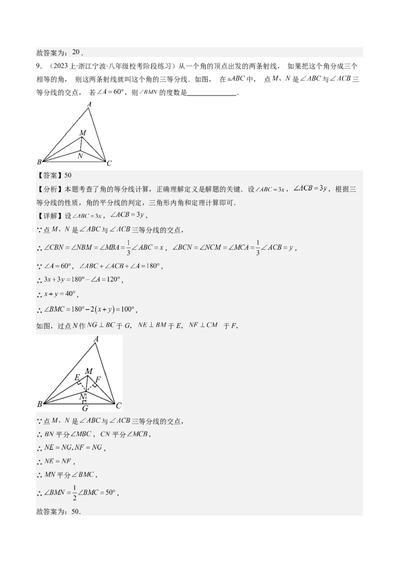 第一章第04讲线段的垂直平分线和角平分线(8类热点题型讲练)（解析版）_北师大初中数学_8下-北师大版初中数学_旧版-可参考_05习题试卷
