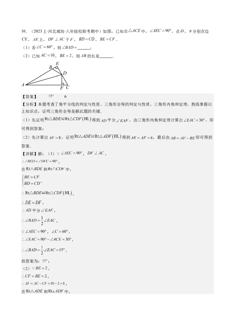 第一章第04讲线段的垂直平分线和角平分线(8类热点题型讲练)（解析版）_北师大初中数学_8下-北师大版初中数学_旧版-可参考_05习题试卷