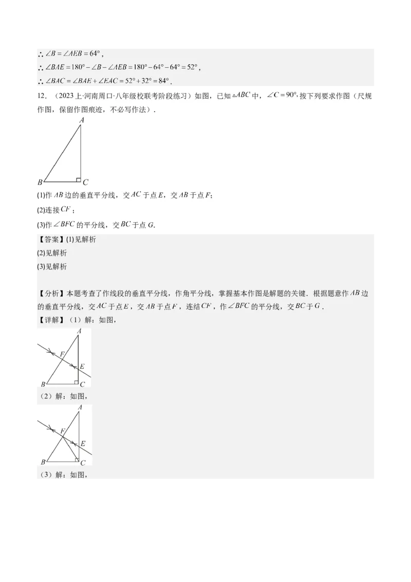 第一章第04讲线段的垂直平分线和角平分线(8类热点题型讲练)（解析版）_北师大初中数学_8下-北师大版初中数学_旧版-可参考_05习题试卷