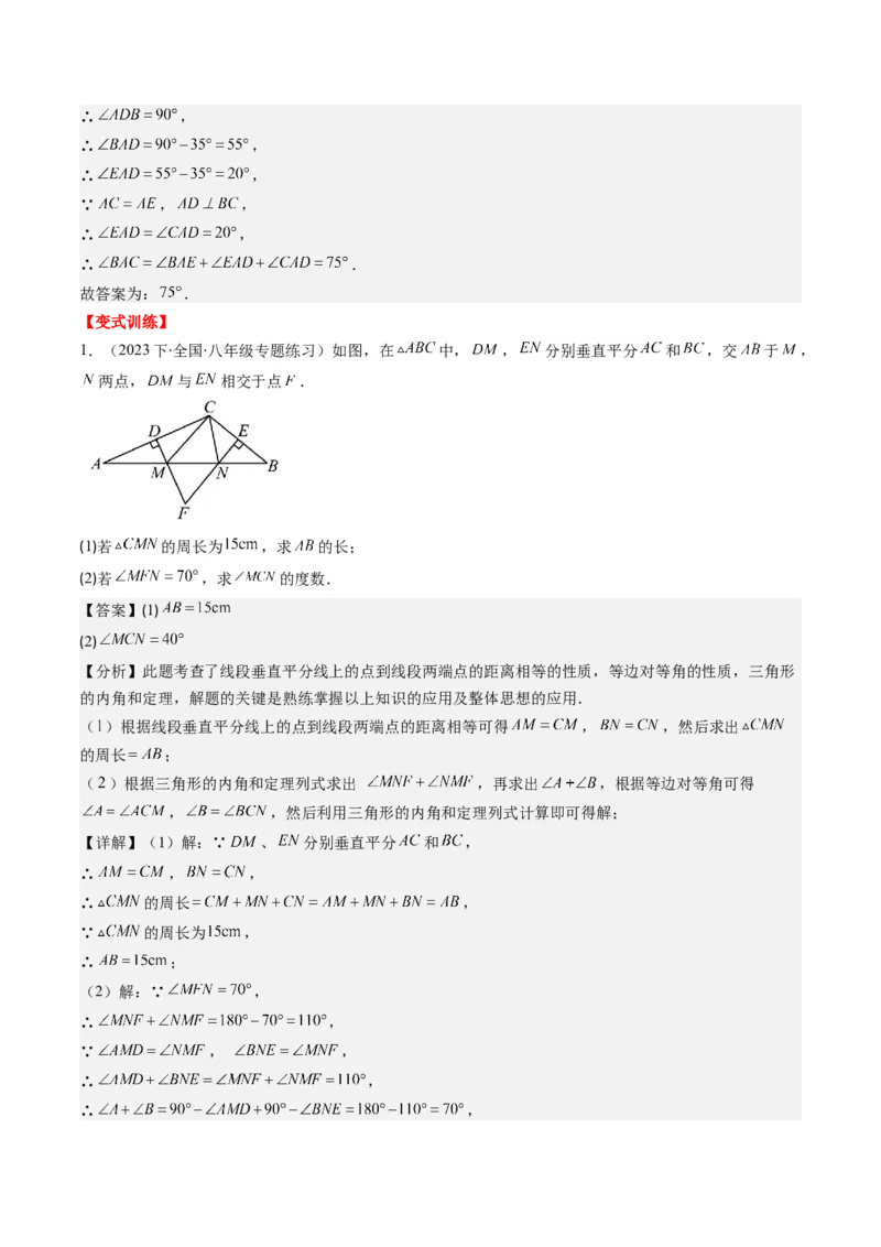 第一章第04讲线段的垂直平分线和角平分线(8类热点题型讲练)（解析版）_北师大初中数学_8下-北师大版初中数学_旧版-可参考_05习题试卷