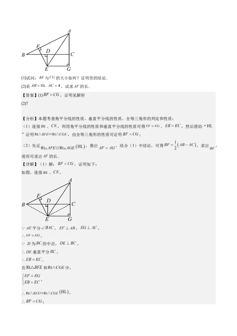 第一章第04讲线段的垂直平分线和角平分线(8类热点题型讲练)（解析版）_北师大初中数学_8下-北师大版初中数学_旧版-可参考_05习题试卷