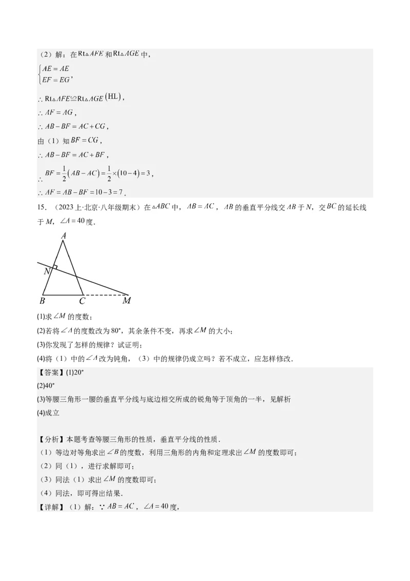 第一章第04讲线段的垂直平分线和角平分线(8类热点题型讲练)（解析版）_北师大初中数学_8下-北师大版初中数学_旧版-可参考_05习题试卷