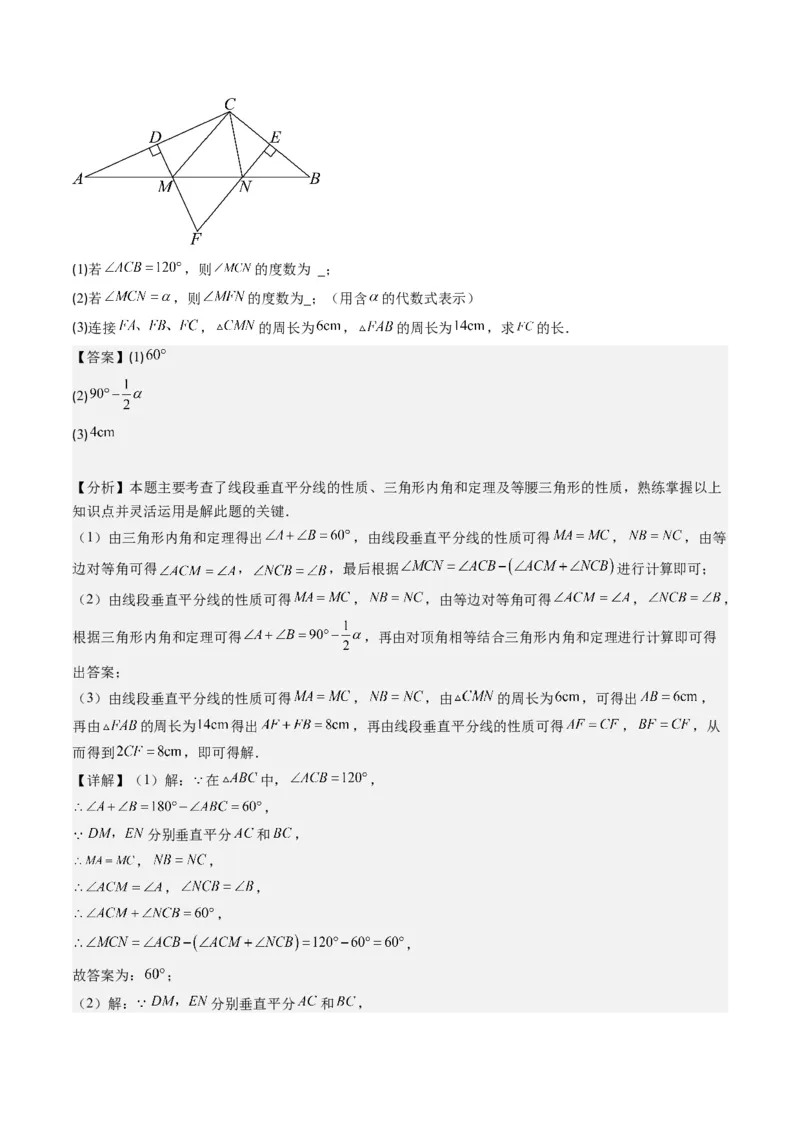 第一章第04讲线段的垂直平分线和角平分线(8类热点题型讲练)（解析版）_北师大初中数学_8下-北师大版初中数学_旧版-可参考_05习题试卷