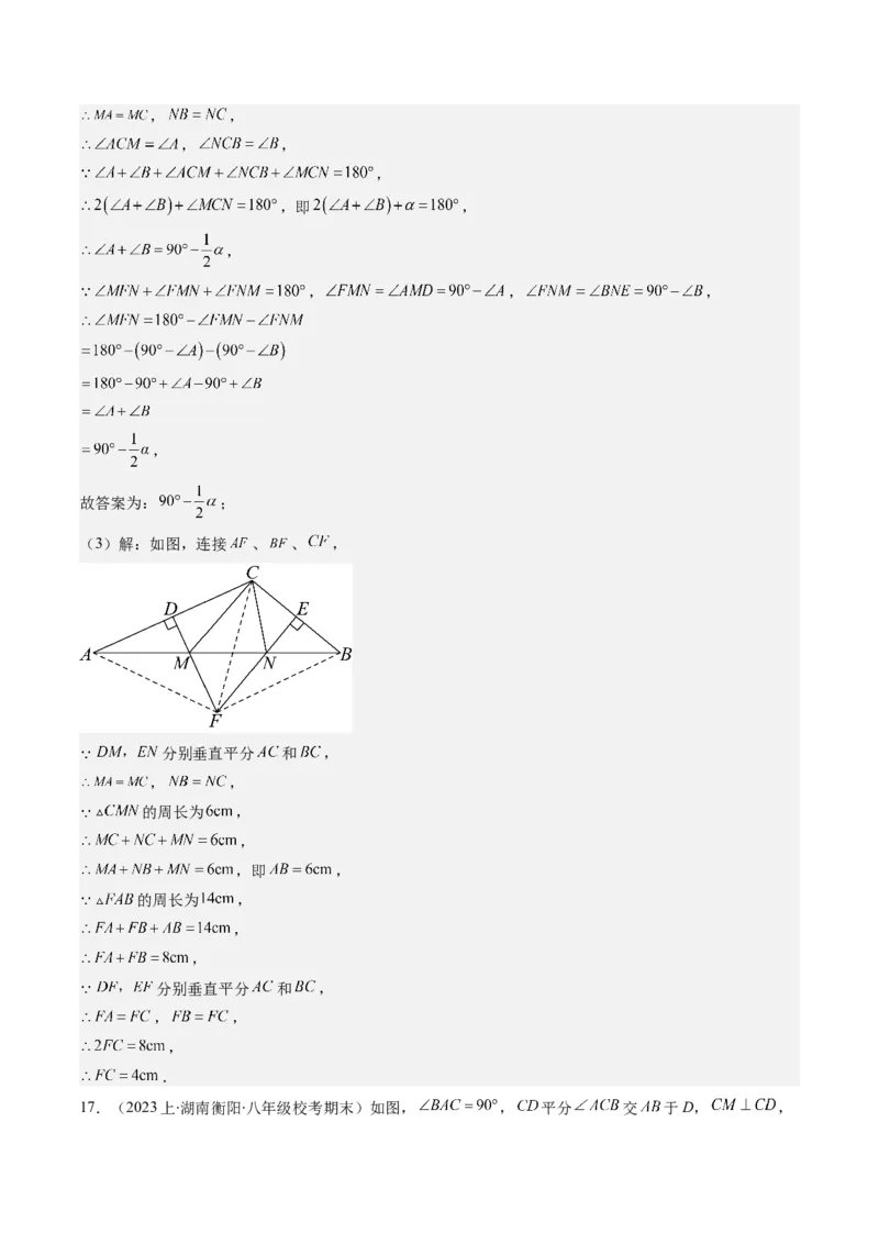 第一章第04讲线段的垂直平分线和角平分线(8类热点题型讲练)（解析版）_北师大初中数学_8下-北师大版初中数学_旧版-可参考_05习题试卷