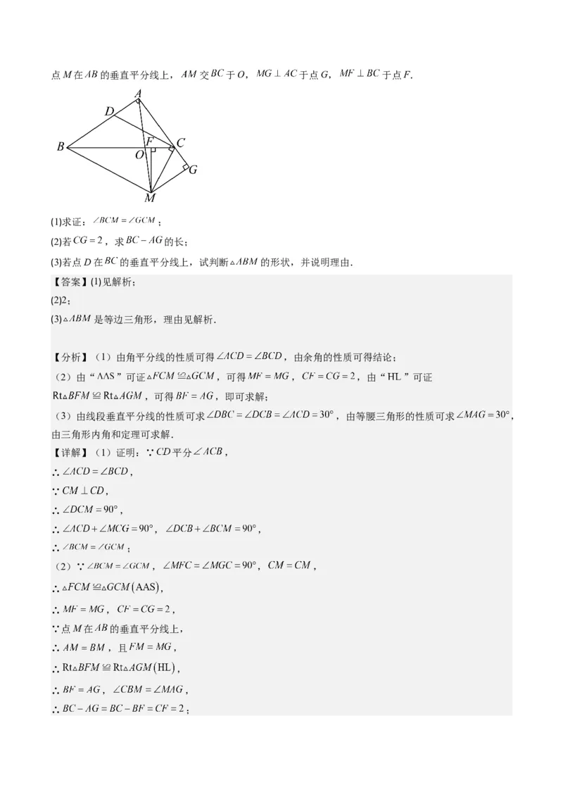第一章第04讲线段的垂直平分线和角平分线(8类热点题型讲练)（解析版）_北师大初中数学_8下-北师大版初中数学_旧版-可参考_05习题试卷