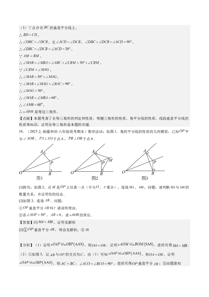 第一章第04讲线段的垂直平分线和角平分线(8类热点题型讲练)（解析版）_北师大初中数学_8下-北师大版初中数学_旧版-可参考_05习题试卷