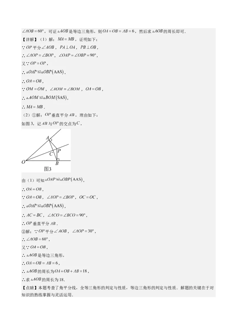 第一章第04讲线段的垂直平分线和角平分线(8类热点题型讲练)（解析版）_北师大初中数学_8下-北师大版初中数学_旧版-可参考_05习题试卷