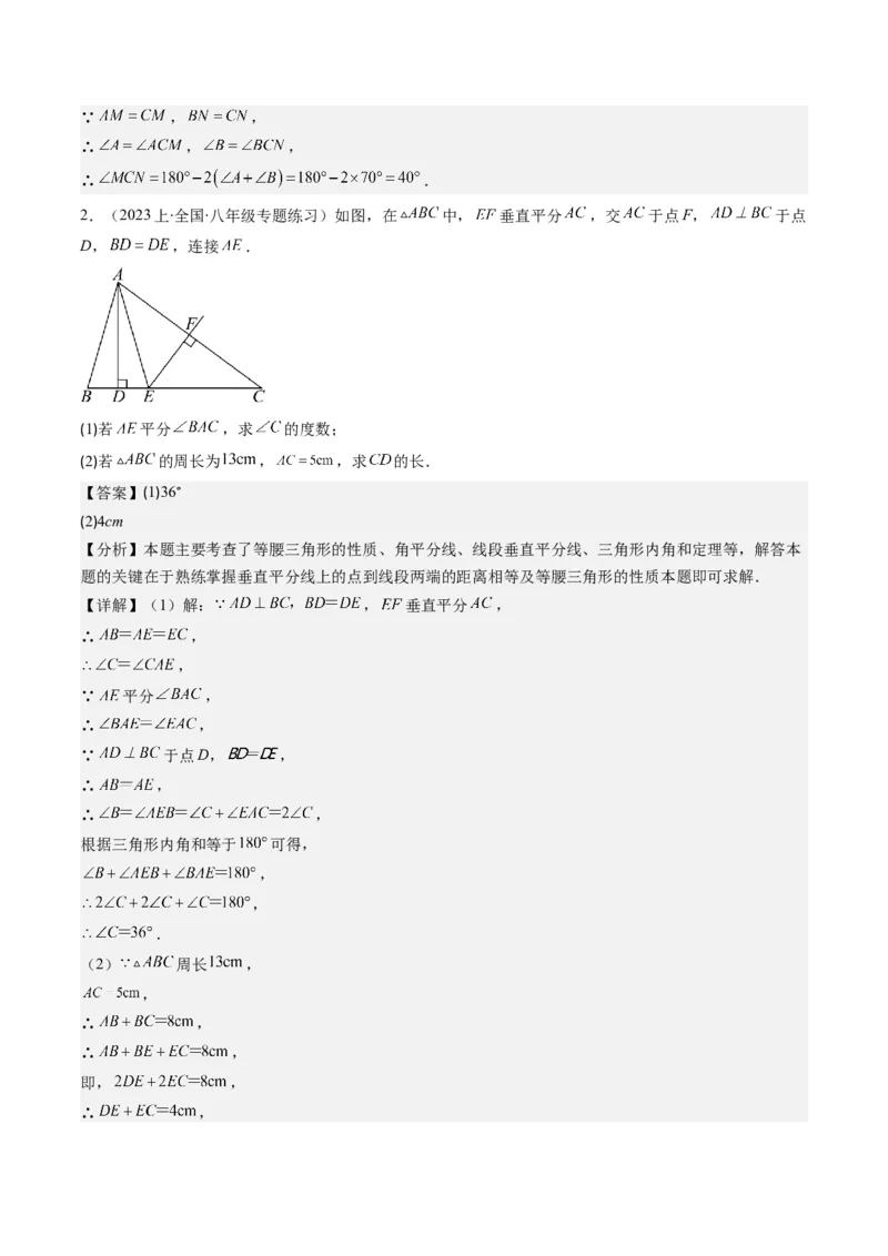 第一章第04讲线段的垂直平分线和角平分线(8类热点题型讲练)（解析版）_北师大初中数学_8下-北师大版初中数学_旧版-可参考_05习题试卷