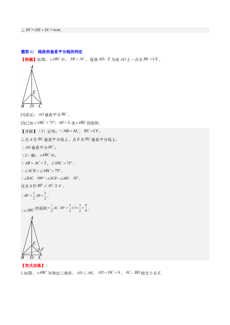 第一章第04讲线段的垂直平分线和角平分线(8类热点题型讲练)（解析版）_北师大初中数学_8下-北师大版初中数学_旧版-可参考_05习题试卷