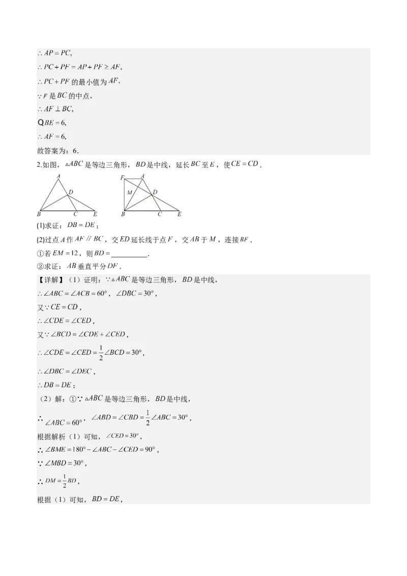 第一章第04讲线段的垂直平分线和角平分线(8类热点题型讲练)（解析版）_北师大初中数学_8下-北师大版初中数学_旧版-可参考_05习题试卷