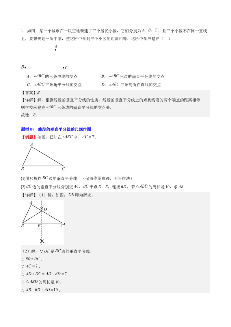 第一章第04讲线段的垂直平分线和角平分线(8类热点题型讲练)（解析版）_北师大初中数学_8下-北师大版初中数学_旧版-可参考_05习题试卷