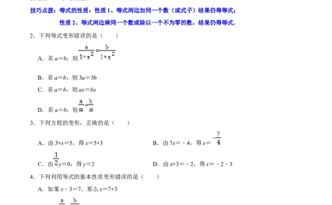 第五章一元一次方程（易错题归纳）（原卷版）-2024-2025学年七年级数学上册单元速记&middot;巧练（北师大版2024）_北师大初中数学_7上-北师大版初中数学_05讲义练习