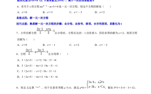 第五章一元一次方程（易错题归纳）（原卷版）-2024-2025学年七年级数学上册单元速记&middot;巧练（北师大版2024）_北师大初中数学_7上-北师大版初中数学_05讲义练习