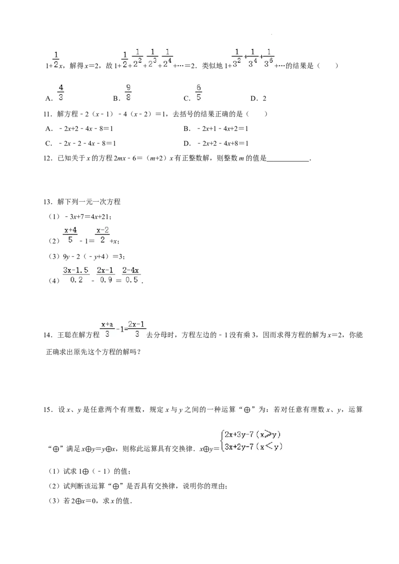 第五章一元一次方程（易错题归纳）（原卷版）-2024-2025学年七年级数学上册单元速记&middot;巧练（北师大版2024）_北师大初中数学_7上-北师大版初中数学_05讲义练习
