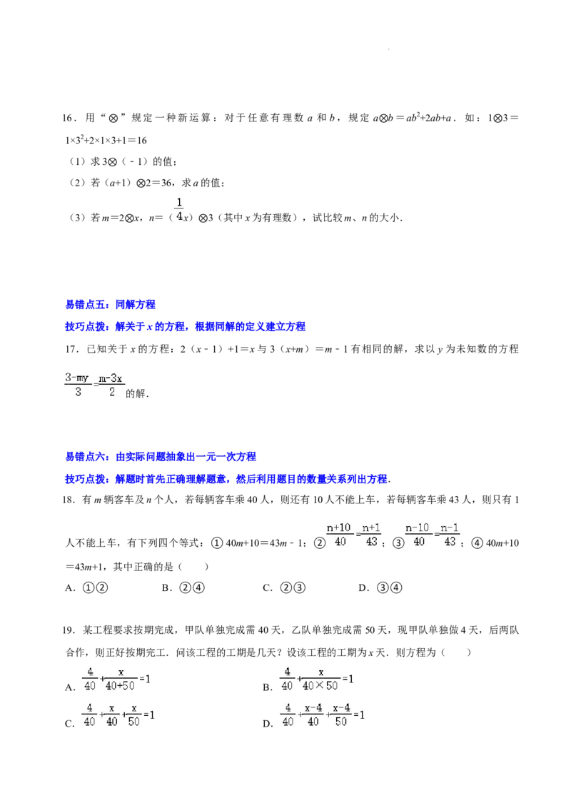 第五章一元一次方程（易错题归纳）（原卷版）-2024-2025学年七年级数学上册单元速记&middot;巧练（北师大版2024）_北师大初中数学_7上-北师大版初中数学_05讲义练习