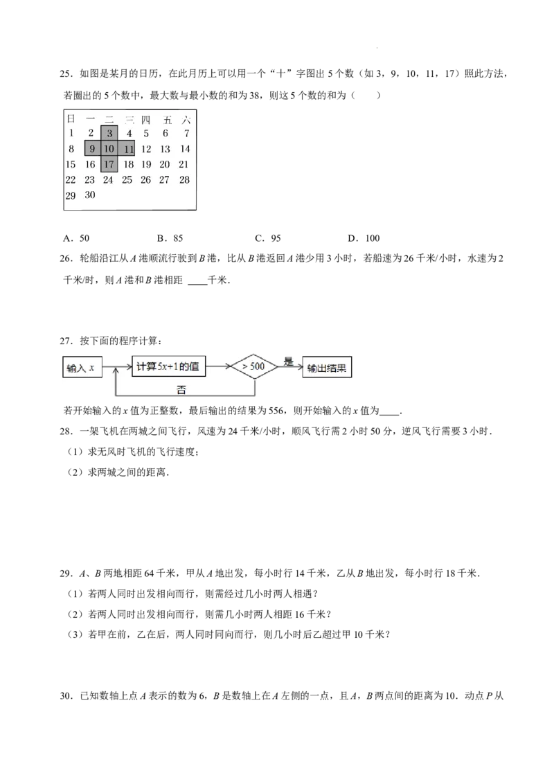 第五章一元一次方程（易错题归纳）（原卷版）-2024-2025学年七年级数学上册单元速记&middot;巧练（北师大版2024）_北师大初中数学_7上-北师大版初中数学_05讲义练习