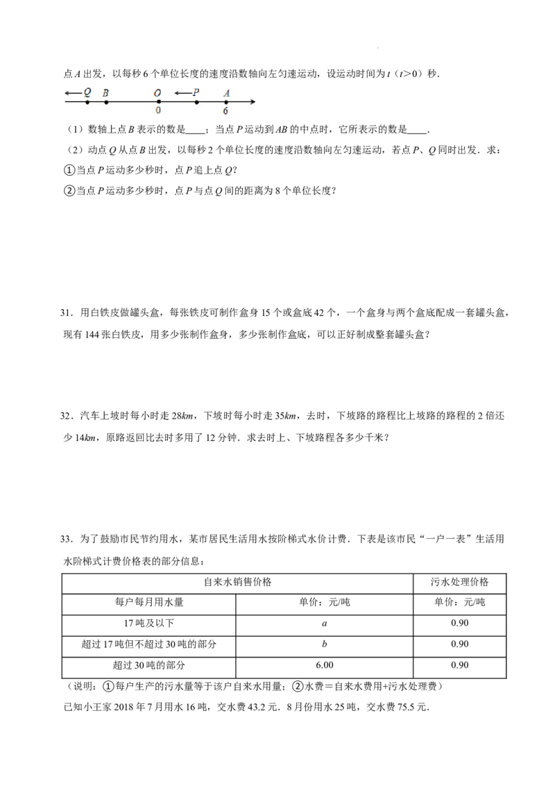 第五章一元一次方程（易错题归纳）（原卷版）-2024-2025学年七年级数学上册单元速记&middot;巧练（北师大版2024）_北师大初中数学_7上-北师大版初中数学_05讲义练习