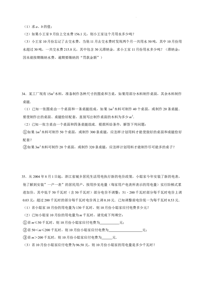 第五章一元一次方程（易错题归纳）（原卷版）-2024-2025学年七年级数学上册单元速记&middot;巧练（北师大版2024）_北师大初中数学_7上-北师大版初中数学_05讲义练习