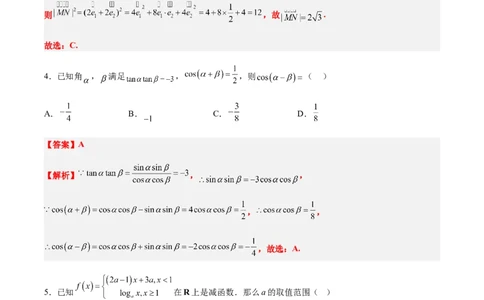 信息必刷卷01（新高考Ⅰ卷专用）解析版_02高考数学_2025年新高考资料_2025考前信息卷_2025年高考数学考前信息必刷卷（新高考Ⅰ卷专用）3430952