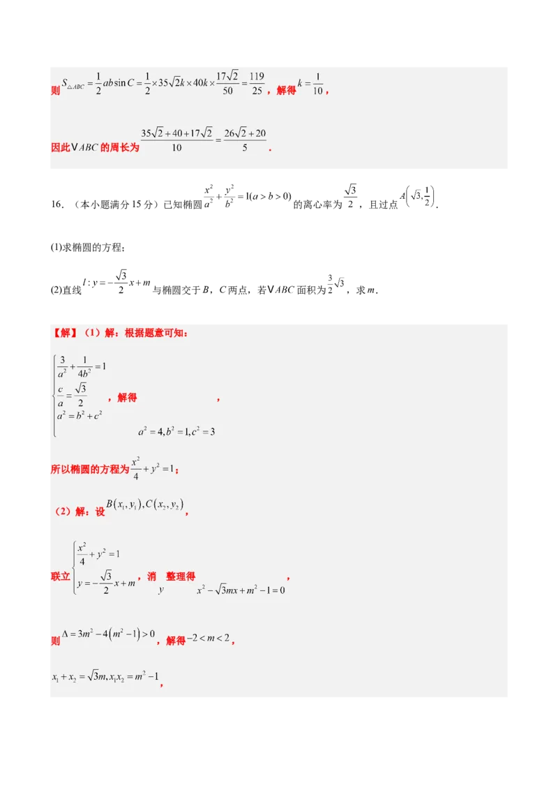 信息必刷卷01（新高考Ⅰ卷专用）解析版_02高考数学_2025年新高考资料_2025考前信息卷_2025年高考数学考前信息必刷卷（新高考Ⅰ卷专用）3430952
