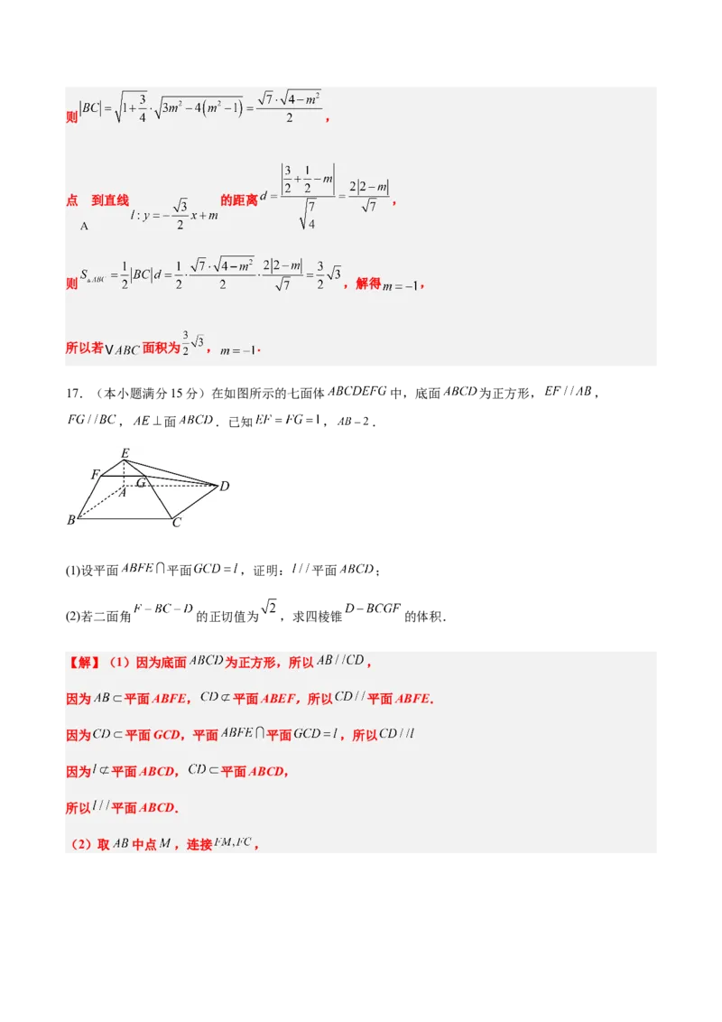 信息必刷卷01（新高考Ⅰ卷专用）解析版_02高考数学_2025年新高考资料_2025考前信息卷_2025年高考数学考前信息必刷卷（新高考Ⅰ卷专用）3430952