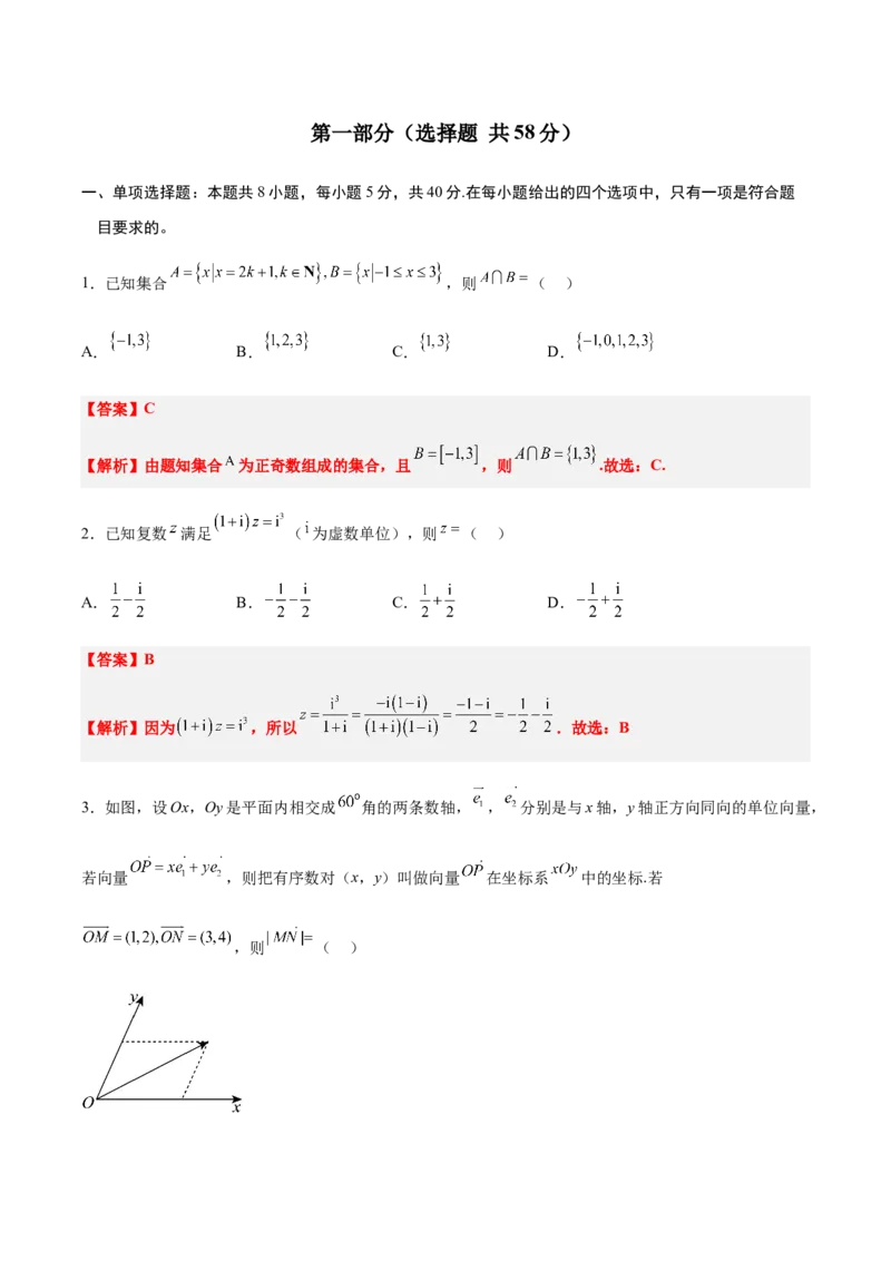 信息必刷卷01（新高考Ⅰ卷专用）解析版_02高考数学_2025年新高考资料_2025考前信息卷_2025年高考数学考前信息必刷卷（新高考Ⅰ卷专用）3430952