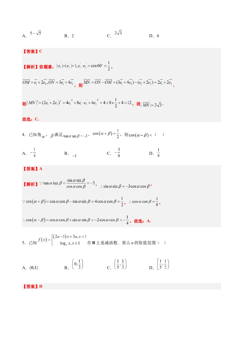 信息必刷卷01（新高考Ⅰ卷专用）解析版_02高考数学_2025年新高考资料_2025考前信息卷_2025年高考数学考前信息必刷卷（新高考Ⅰ卷专用）3430952