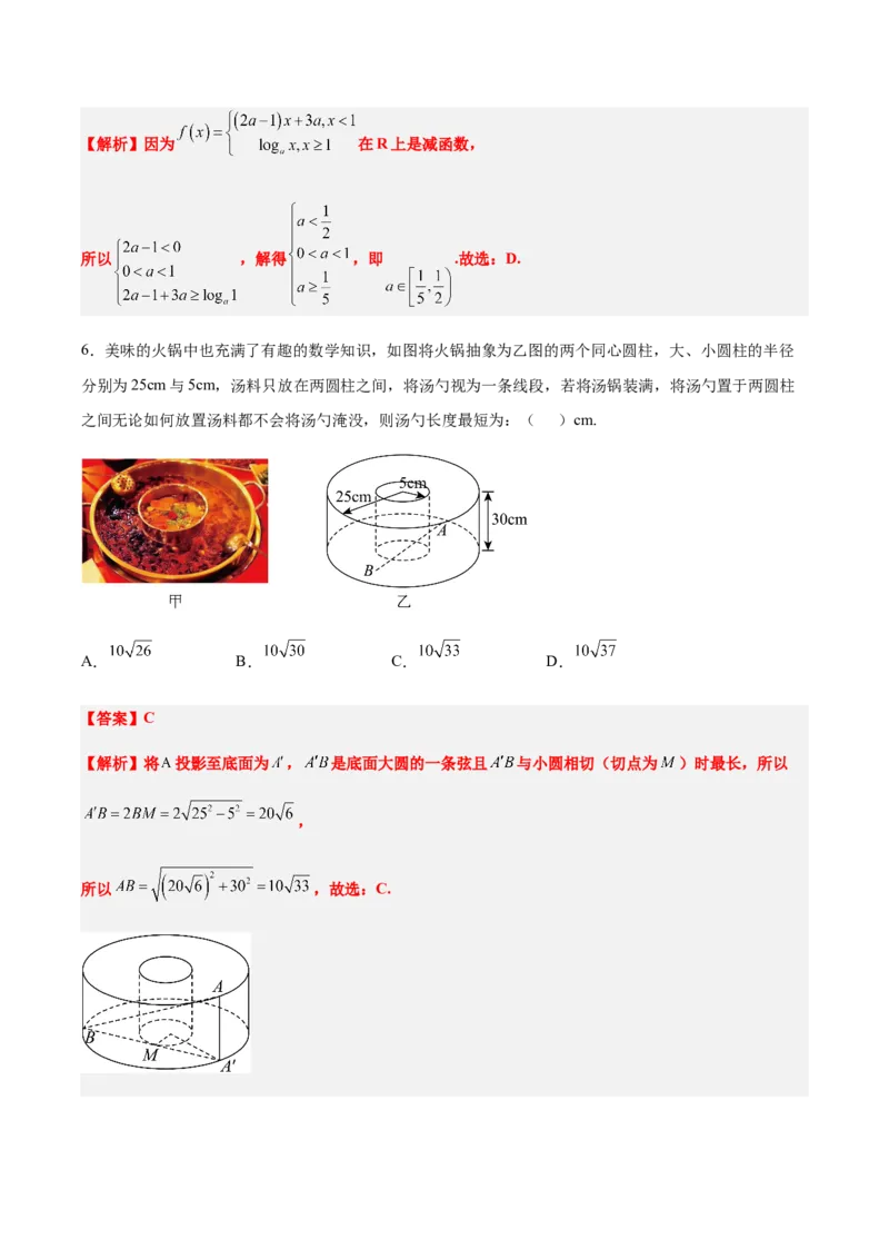 信息必刷卷01（新高考Ⅰ卷专用）解析版_02高考数学_2025年新高考资料_2025考前信息卷_2025年高考数学考前信息必刷卷（新高考Ⅰ卷专用）3430952