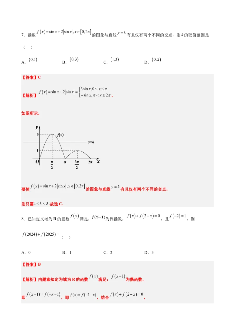 信息必刷卷01（新高考Ⅰ卷专用）解析版_02高考数学_2025年新高考资料_2025考前信息卷_2025年高考数学考前信息必刷卷（新高考Ⅰ卷专用）3430952