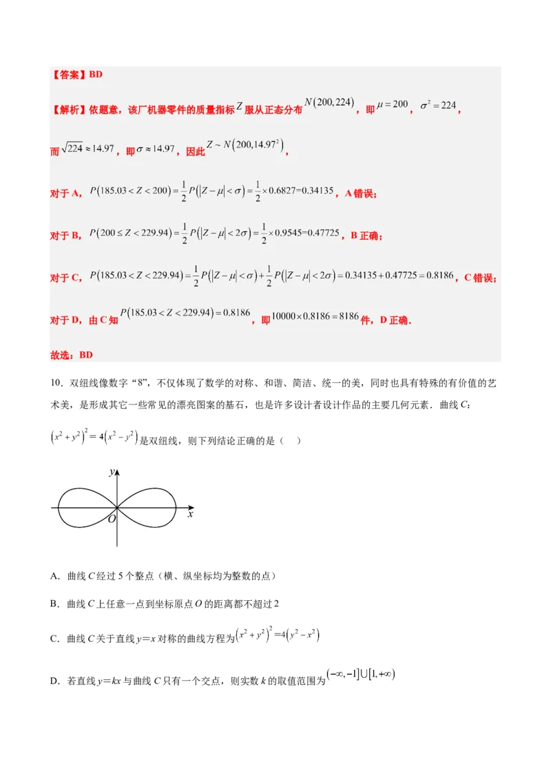信息必刷卷01（新高考Ⅰ卷专用）解析版_02高考数学_2025年新高考资料_2025考前信息卷_2025年高考数学考前信息必刷卷（新高考Ⅰ卷专用）3430952