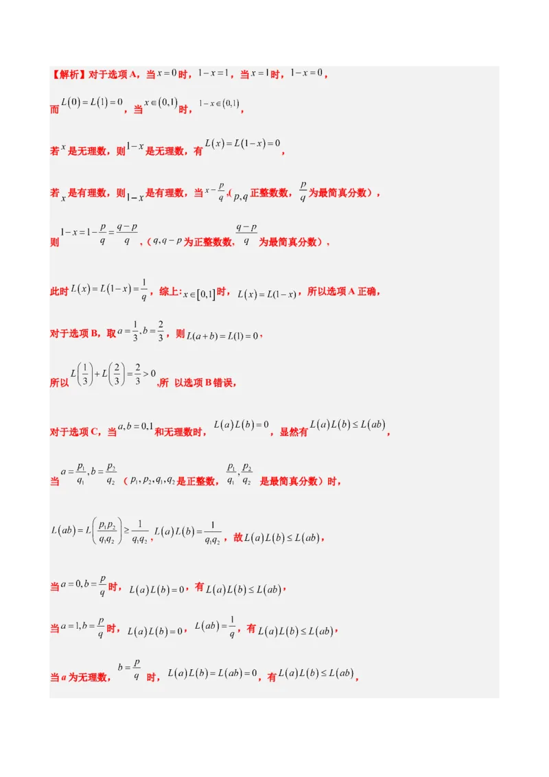 信息必刷卷01（新高考Ⅰ卷专用）解析版_02高考数学_2025年新高考资料_2025考前信息卷_2025年高考数学考前信息必刷卷（新高考Ⅰ卷专用）3430952