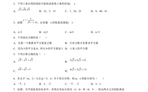 期中测试卷01（原卷版）_北师大初中数学_8上-北师大版初中数学_旧版_05习题试卷_3期中试卷_期中测试卷01-2022-2023学年八年级数学上册期中期末挑战满分冲刺卷（北师大版）