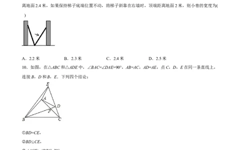 期中测试卷01（原卷版）_北师大初中数学_8上-北师大版初中数学_旧版_05习题试卷_3期中试卷_期中测试卷01-2022-2023学年八年级数学上册期中期末挑战满分冲刺卷（北师大版）