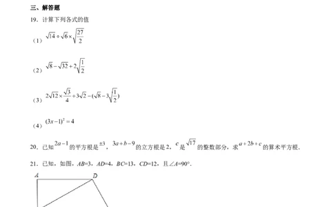 期中测试卷01（原卷版）_北师大初中数学_8上-北师大版初中数学_旧版_05习题试卷_3期中试卷_期中测试卷01-2022-2023学年八年级数学上册期中期末挑战满分冲刺卷（北师大版）