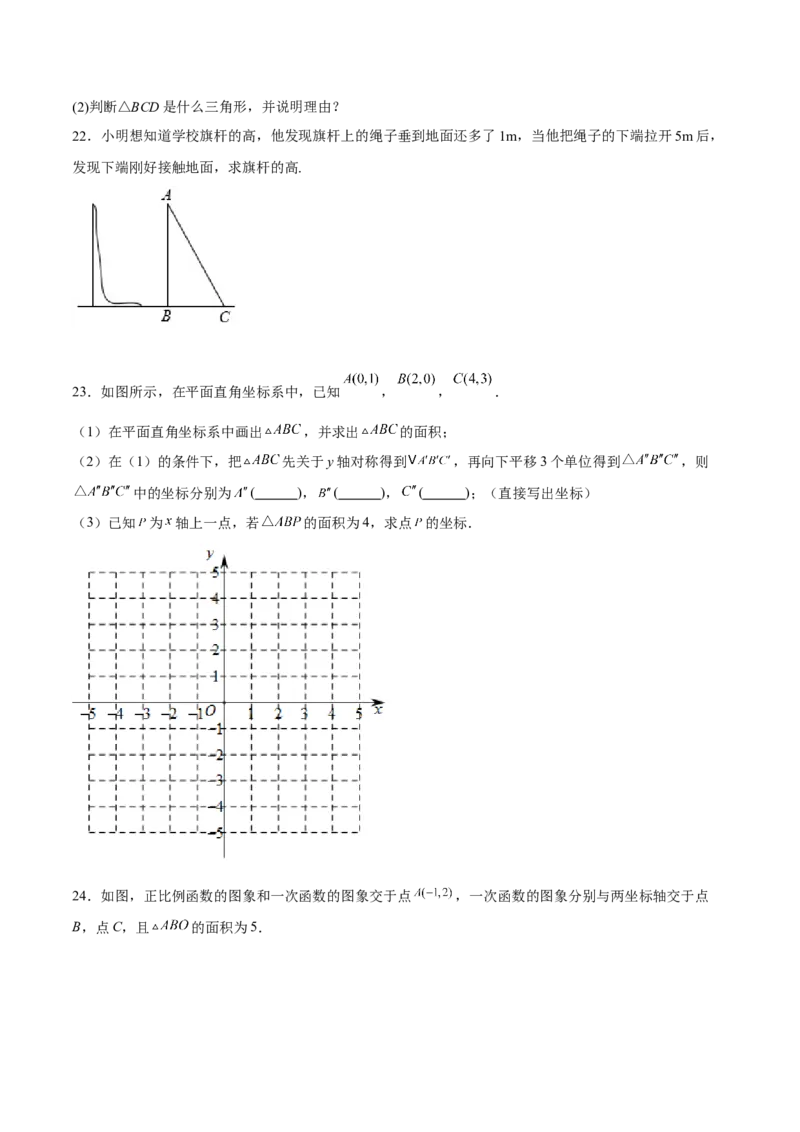 期中测试卷01（原卷版）_北师大初中数学_8上-北师大版初中数学_旧版_05习题试卷_3期中试卷_期中测试卷01-2022-2023学年八年级数学上册期中期末挑战满分冲刺卷（北师大版）
