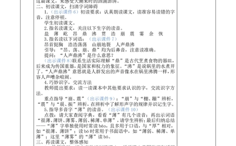 1观潮优质版教案_25秋1-6年级语文上册课件教案_25秋统编版语文四年级上册_统编版语文四年级上册教学资源包（25秋七彩课堂）_1.第一单元_1观潮_教案