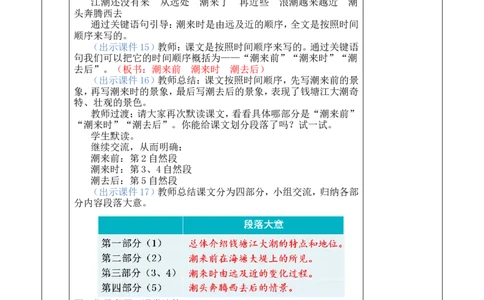 1观潮优质版教案_25秋1-6年级语文上册课件教案_25秋统编版语文四年级上册_统编版语文四年级上册教学资源包（25秋七彩课堂）_1.第一单元_1观潮_教案