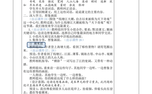 1观潮优质版教案_25秋1-6年级语文上册课件教案_25秋统编版语文四年级上册_统编版语文四年级上册教学资源包（25秋七彩课堂）_1.第一单元_1观潮_教案
