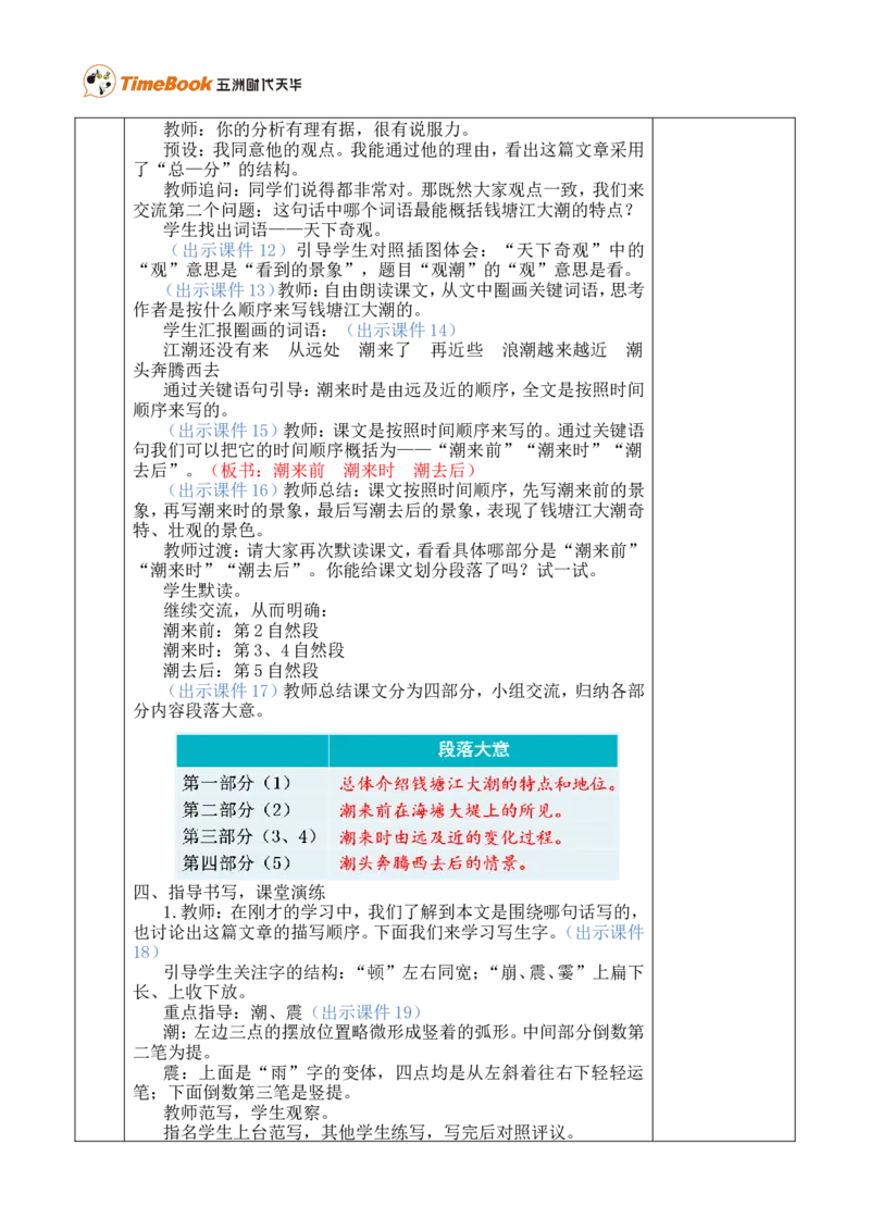 1观潮优质版教案_25秋1-6年级语文上册课件教案_25秋统编版语文四年级上册_统编版语文四年级上册教学资源包（25秋七彩课堂）_1.第一单元_1观潮_教案