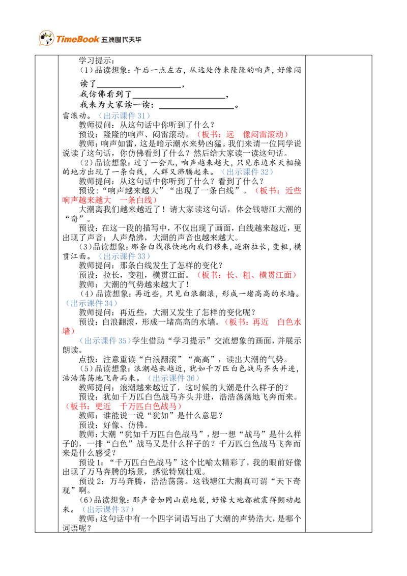 1观潮优质版教案_25秋1-6年级语文上册课件教案_25秋统编版语文四年级上册_统编版语文四年级上册教学资源包（25秋七彩课堂）_1.第一单元_1观潮_教案