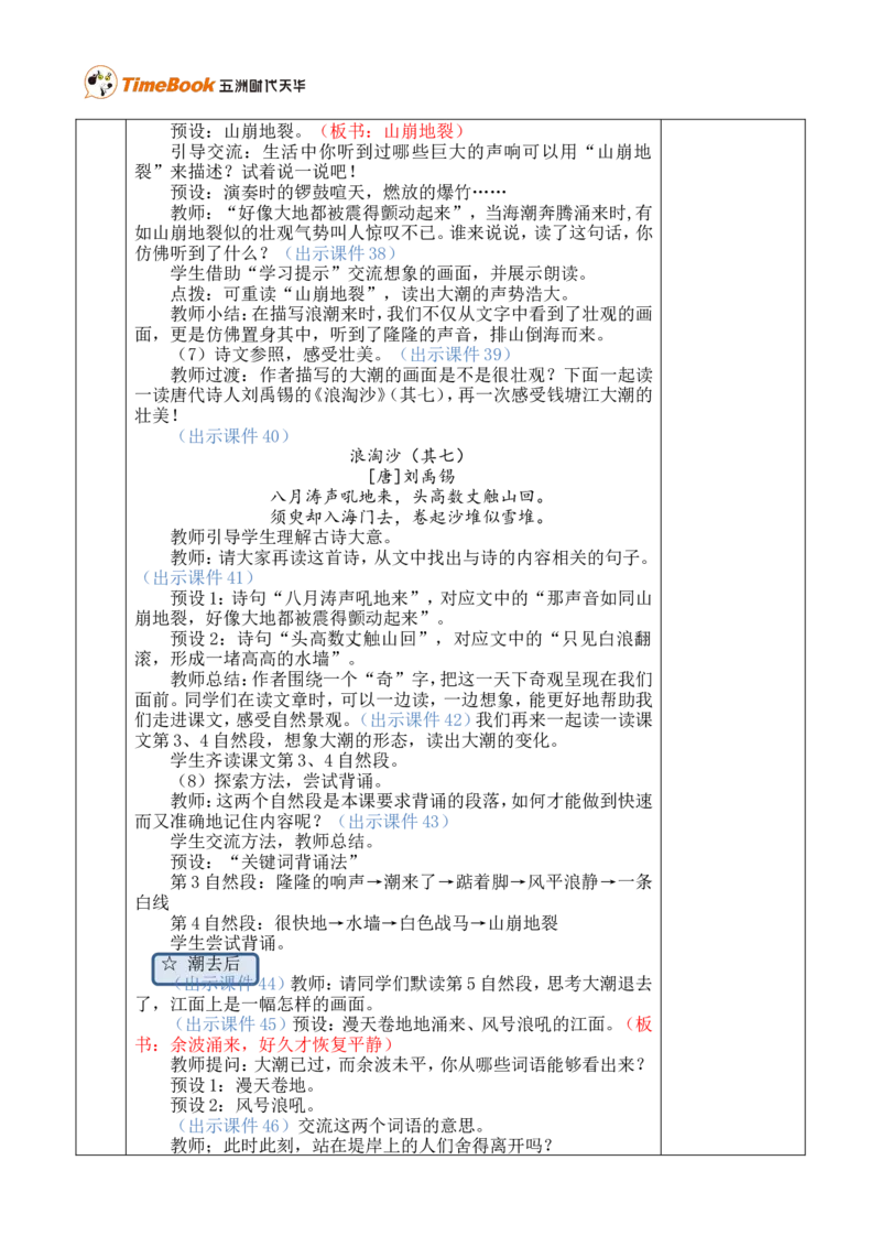 1观潮优质版教案_25秋1-6年级语文上册课件教案_25秋统编版语文四年级上册_统编版语文四年级上册教学资源包（25秋七彩课堂）_1.第一单元_1观潮_教案