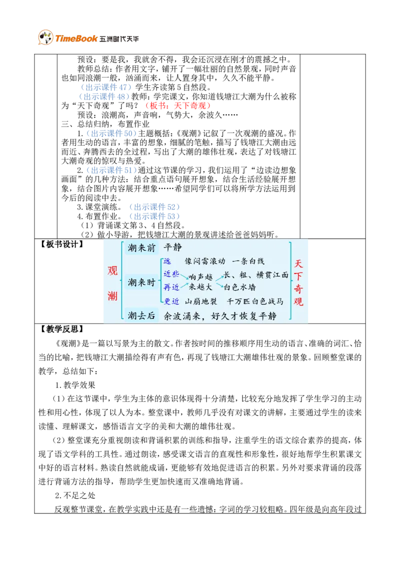 1观潮优质版教案_25秋1-6年级语文上册课件教案_25秋统编版语文四年级上册_统编版语文四年级上册教学资源包（25秋七彩课堂）_1.第一单元_1观潮_教案
