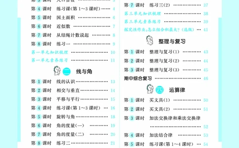 25秋53天天练四上北师大数学_1753432889605_25秋小学语数英1-6年级《53天天练》合集_25秋53天天练数学各版本_25秋53天天练1-6上北师大数学