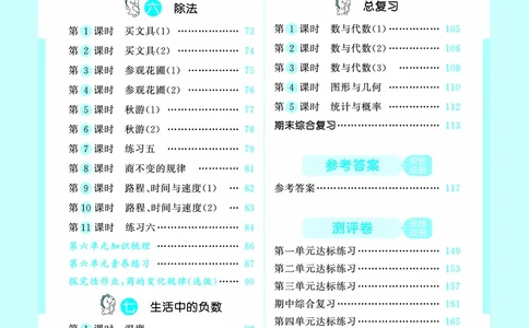 25秋53天天练四上北师大数学_1753432889605_25秋小学语数英1-6年级《53天天练》合集_25秋53天天练数学各版本_25秋53天天练1-6上北师大数学