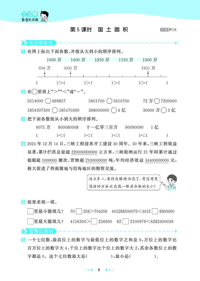 25秋53天天练四上北师大数学_1753432889605_25秋小学语数英1-6年级《53天天练》合集_25秋53天天练数学各版本_25秋53天天练1-6上北师大数学