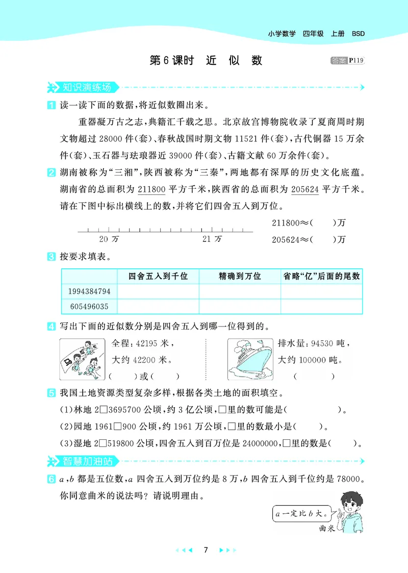 25秋53天天练四上北师大数学_1753432889605_25秋小学语数英1-6年级《53天天练》合集_25秋53天天练数学各版本_25秋53天天练1-6上北师大数学
